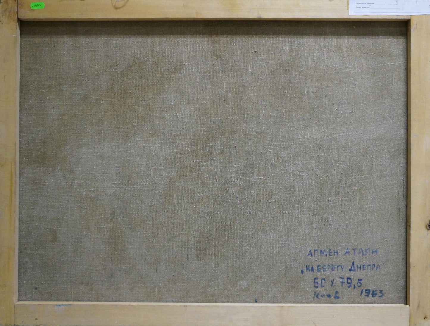 Back of framed oil painting Ferry boats Atayan Armen Arshakovich with Cyrillic inscription on beige linen canvas