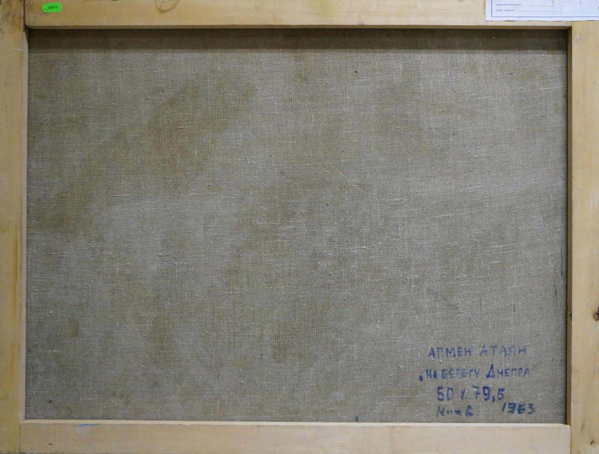 Back of framed oil painting Ferry boats Atayan Armen Arshakovich with Cyrillic inscription on beige linen canvas