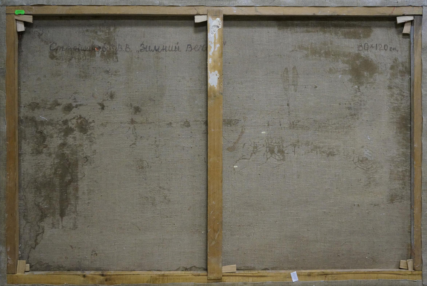 Back of Starshinov V.V. forest landscape oil painting on two-panel canvas with faded Cyrillic
