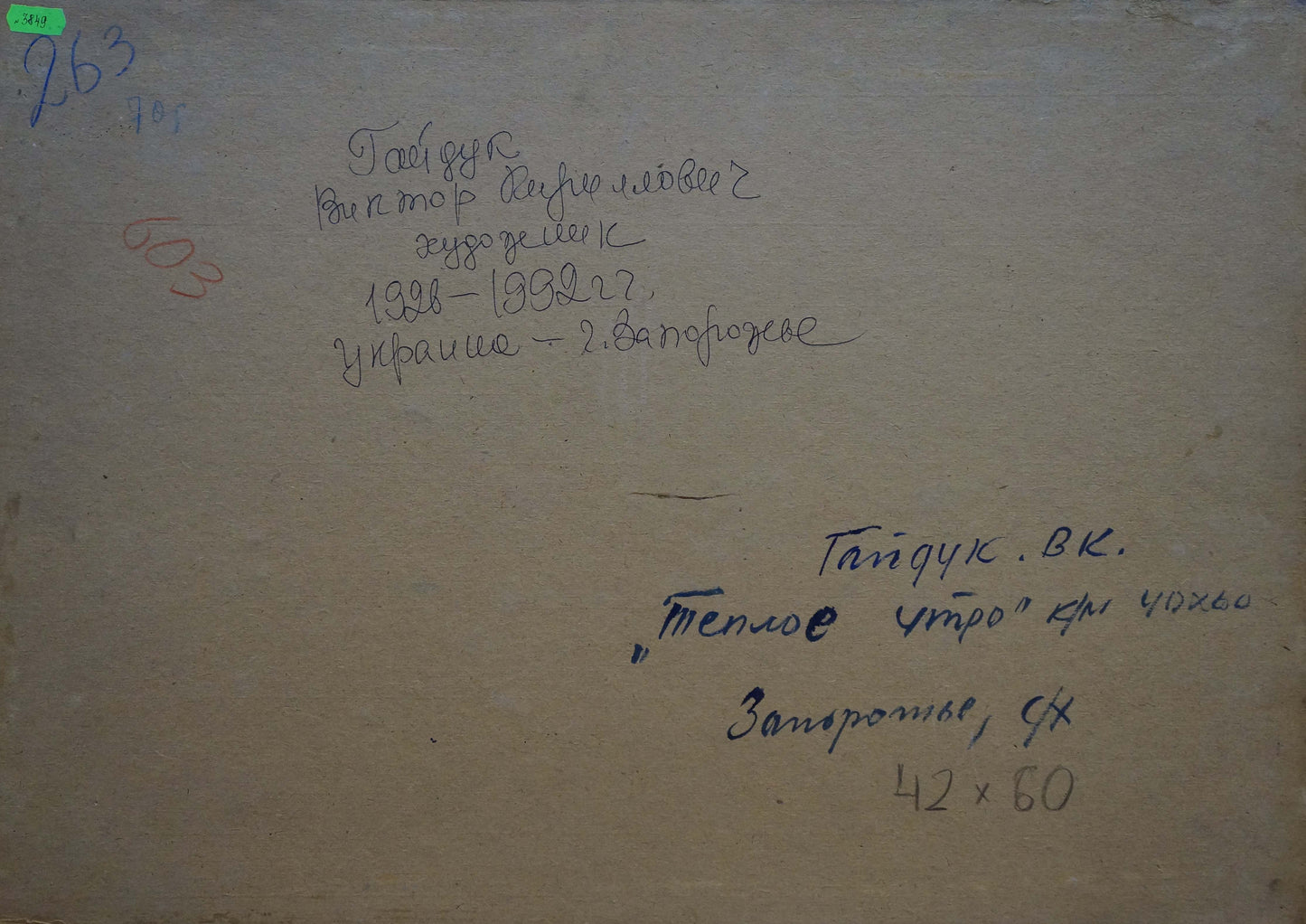 Back of oil painting Warm morning by Gaiduk Viktor Kirillovich with handwritten inscription on beige canvas