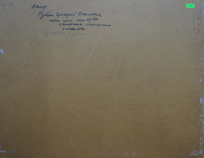 Back of beige textured paper with Cyrillic script for Oil painting Meadow road by Ruban Grigory Savelievich