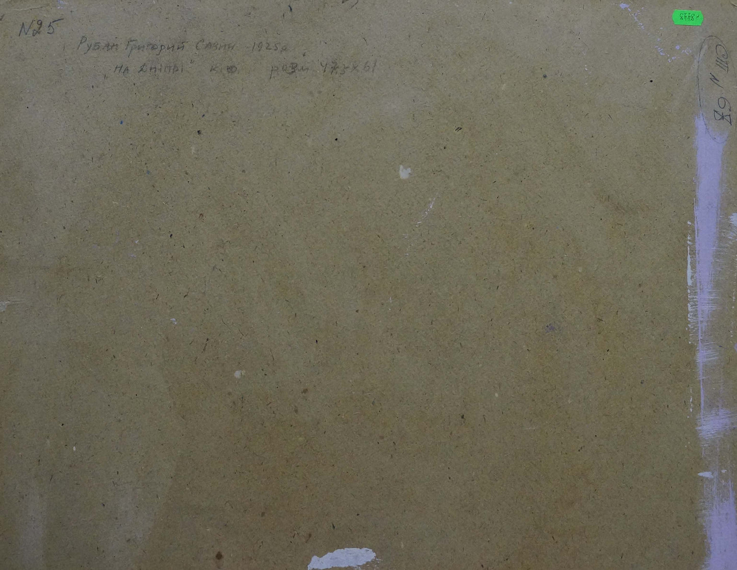 Back of Oil painting On the Dnieper by Ruban Grigory Savelievich, beige textured surface with handwritten text