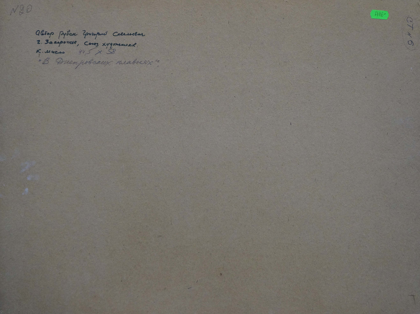 Back of Ruban Grigory Savelievich oil painting with Cyrillic note