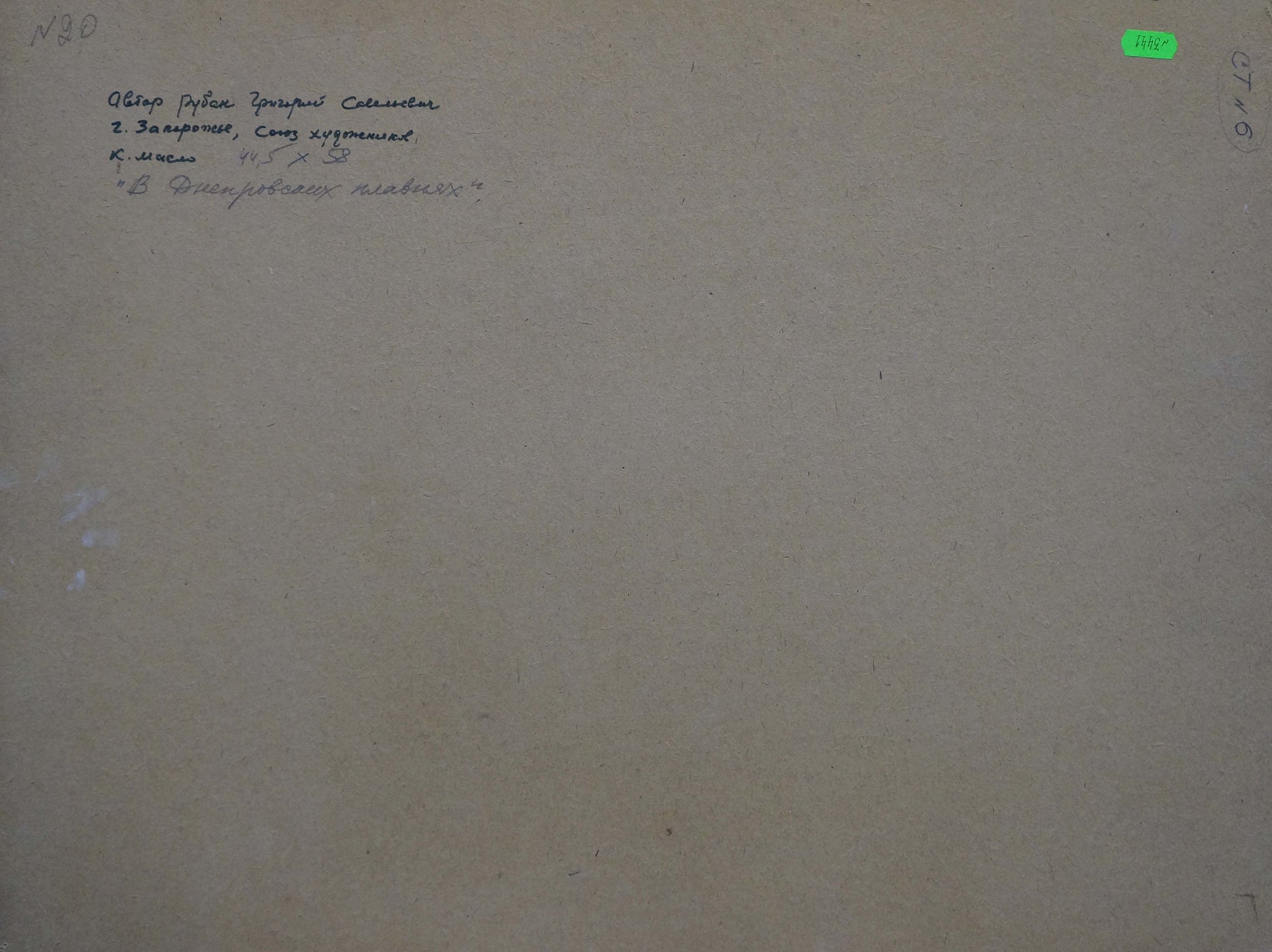 Back of Ruban Grigory Savelievich oil painting with Cyrillic note
