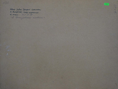 Back of Ruban Grigory Savelievich oil painting with Cyrillic note