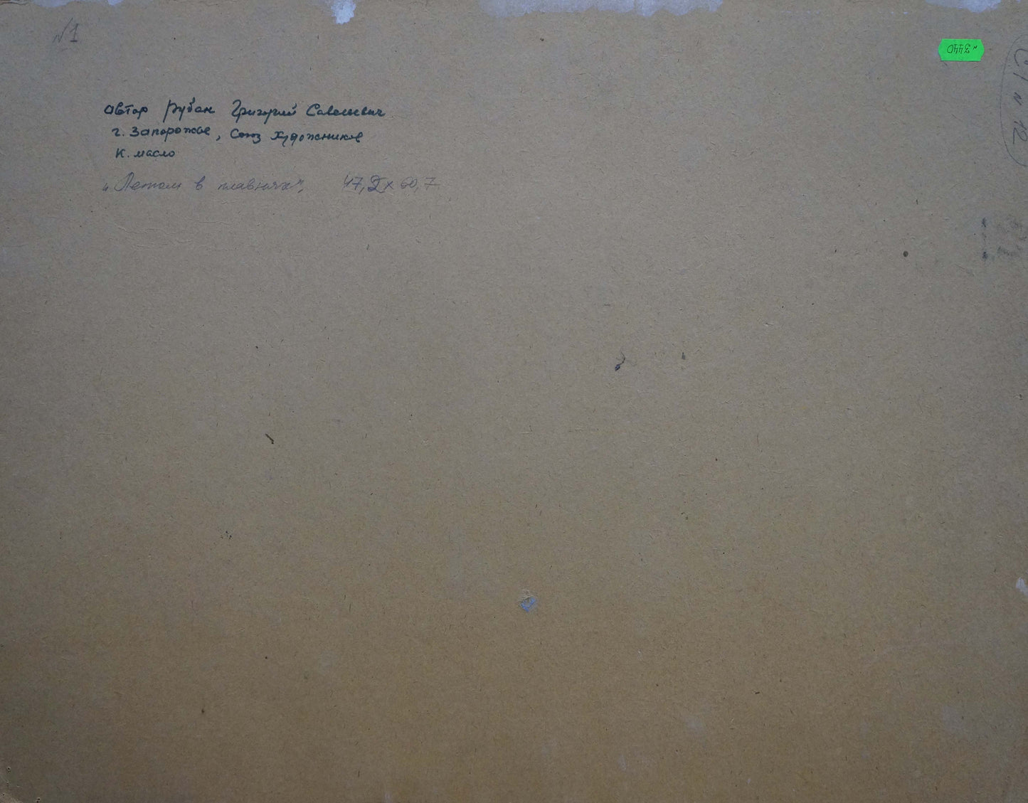 Back of Oil painting In the summer by the river by Ruban Grigory Savelievich with Cyrillic notes