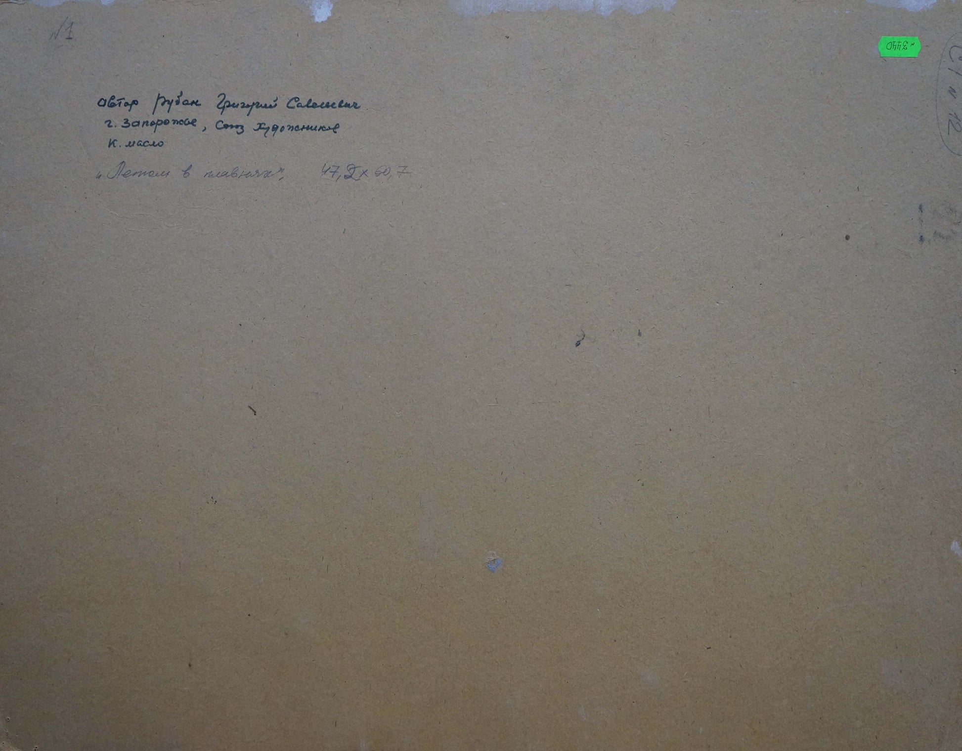 Back of Oil painting In the summer by the river by Ruban Grigory Savelievich with Cyrillic notes