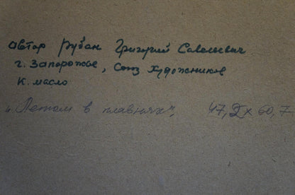 Back of Oil painting In the summer by the river by Ruban Grigory Savelievich, handwritten inscription in dark ink on textured light brown paper