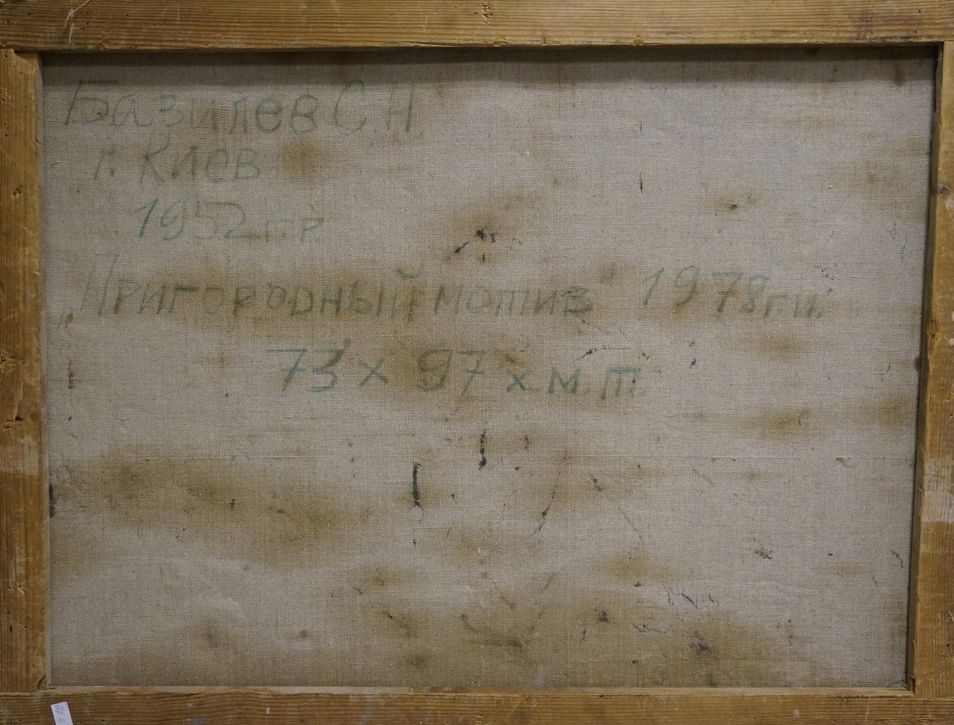 Back of framed Oil painting Suburban Massif by Bazilev Sergey with Cyrillic text on aged canvas