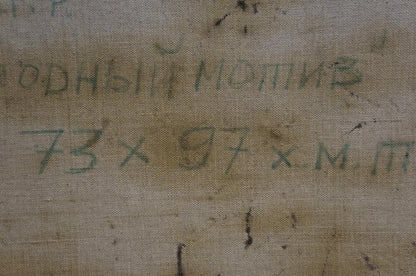 Back of Oil painting Suburban Massif Bazilev Sergey with faded green Cyrillic text on beige canvas