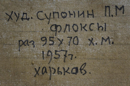 Handwritten inscription on back of Phlox oil painting by Petr Mikhailovich Suponin