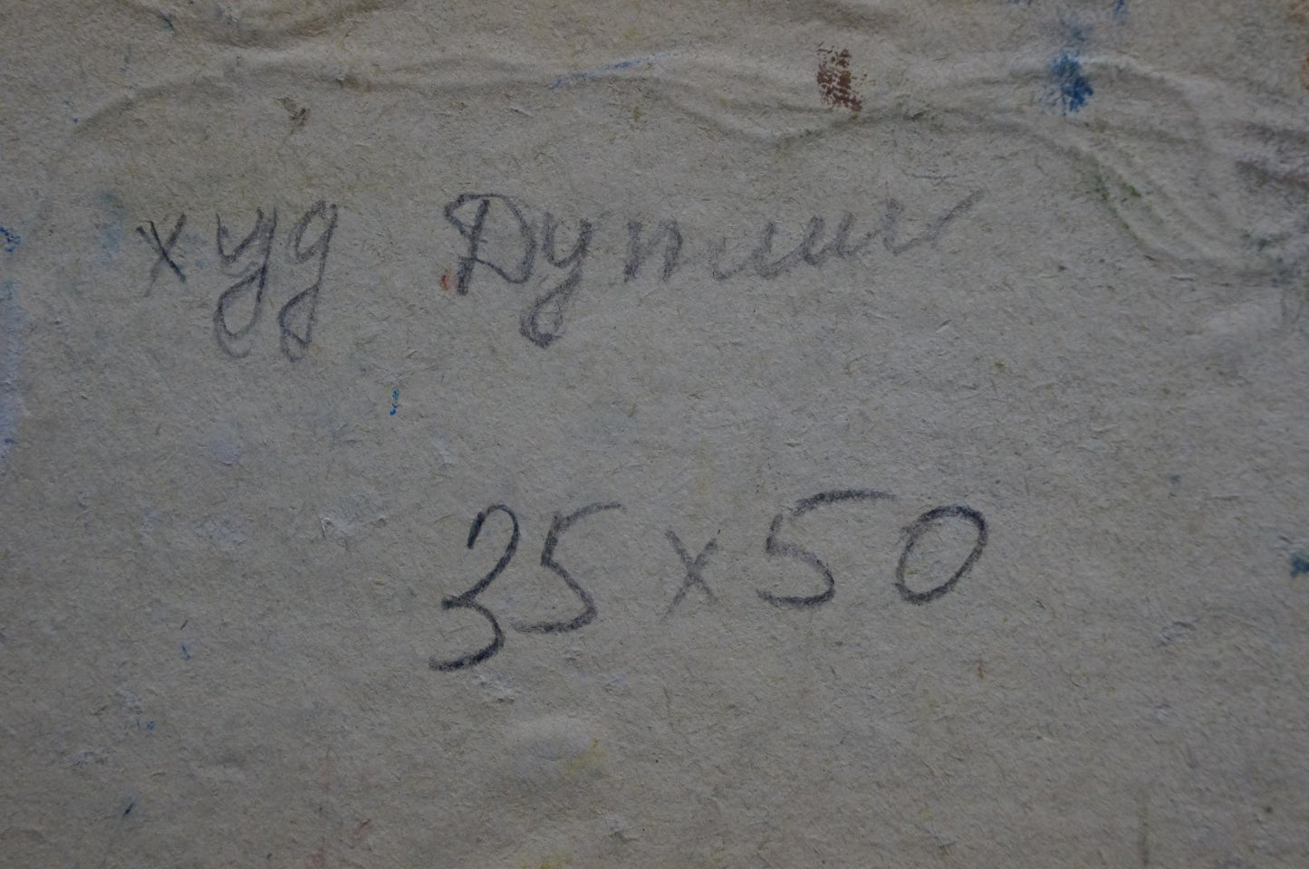 Back of abstract oil painting by Dupliy Sergey Alexandrovich with handwritten Cyrillic text and dimensions on gray concrete