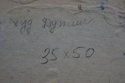 Back of abstract oil painting by Dupliy Sergey Alexandrovich with handwritten Cyrillic text and dimensions on gray concrete