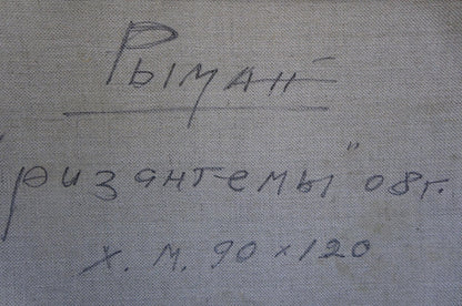 Back of oil painting Flowers Ryman Temir Evgenievich with handwritten Cyrillic text on gray fabric