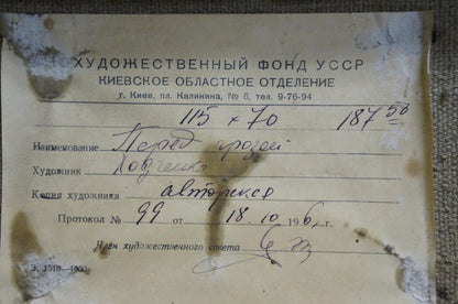 Back of Oil painting Before the storm by Khodchenko: USSR Art Fund stamp on yellowed Cyrillic document