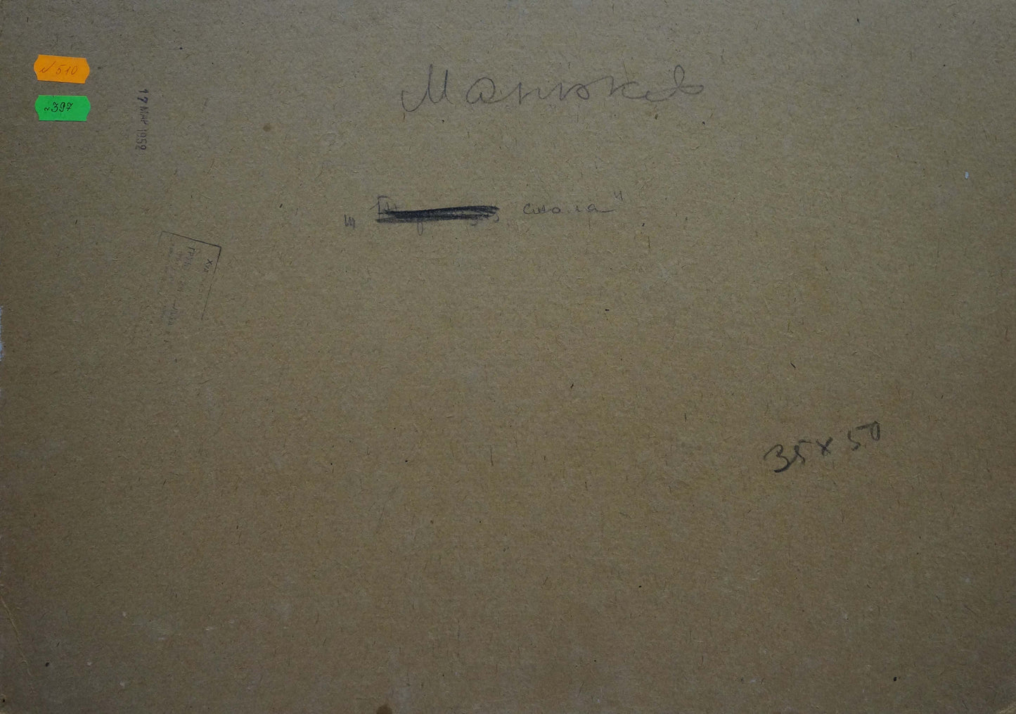 Back of Vladimir Matyushkov Oil painting Rocks in the sea art panel with handwritten inscription and measurements
