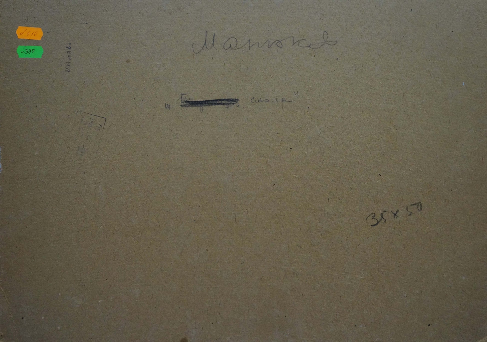 Back of Vladimir Matyushkov Oil painting Rocks in the sea art panel with handwritten inscription and measurements