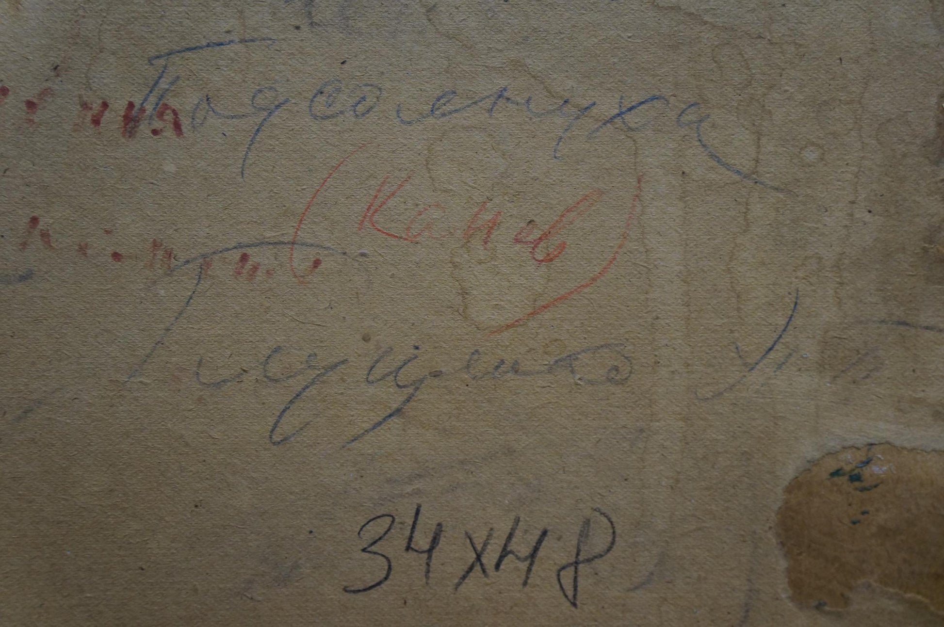 Back of Glushchenko Nikolay Petrovich sunflowers oil painting with faded handwritten inscriptions in blue and red ink on beige textured wall