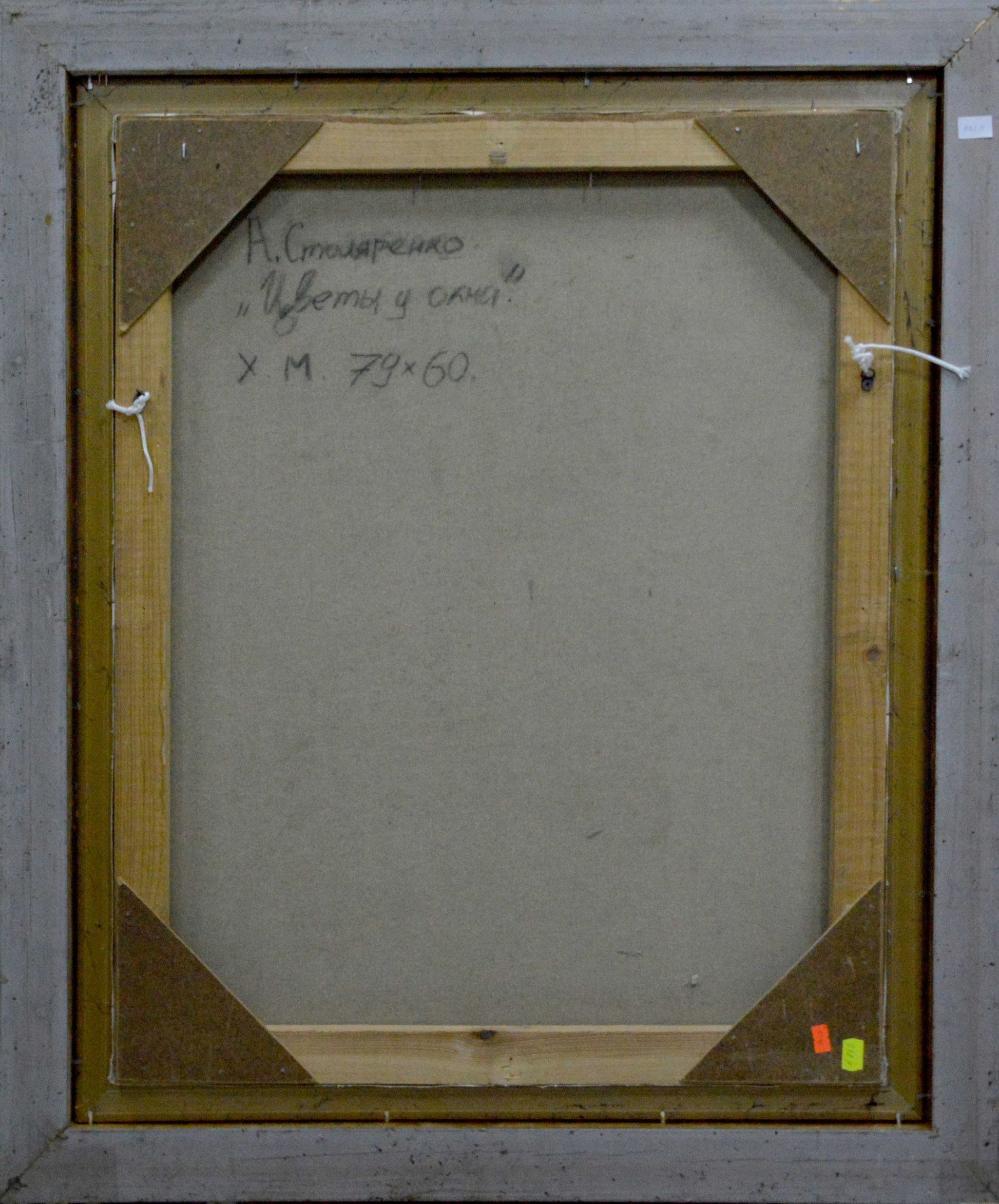 Back of Alexander Stolyarenko Flowers by the Window oil painting frame with inscription