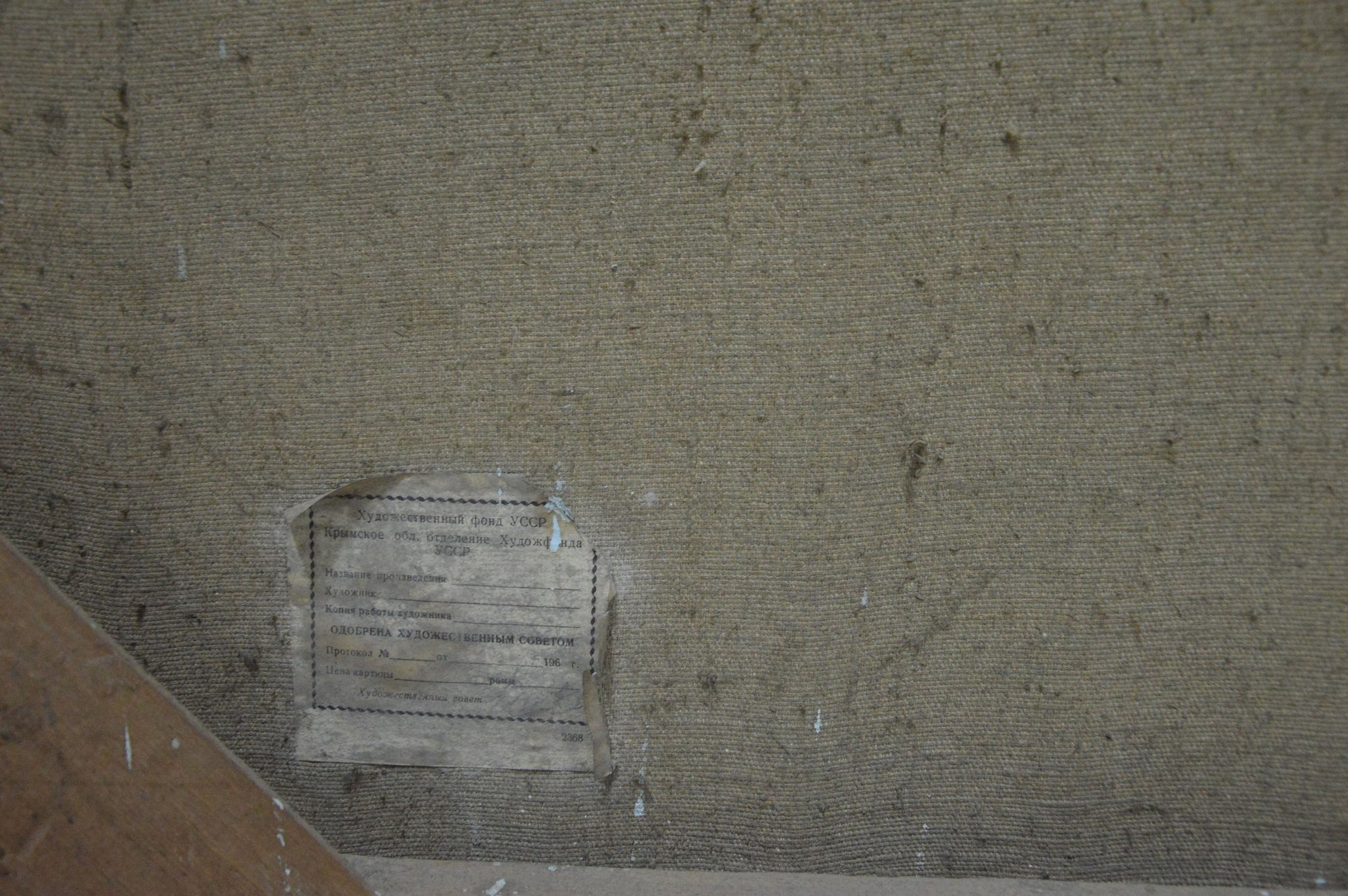 Back of Vladimir Kozyuk oil painting Near the shore with faded beige canvas and worn label