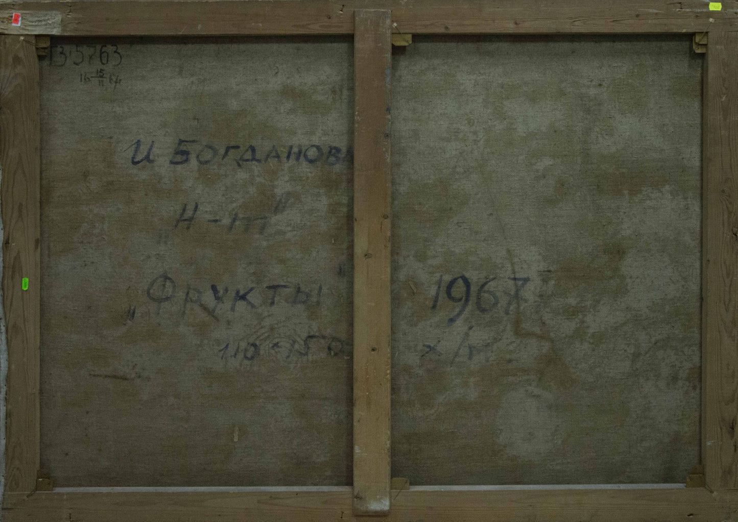 Back of wooden-framed oil painting Still life by Bogdanova Irina Sergeevna with faded gray canvas and handwritten Cyrillic script