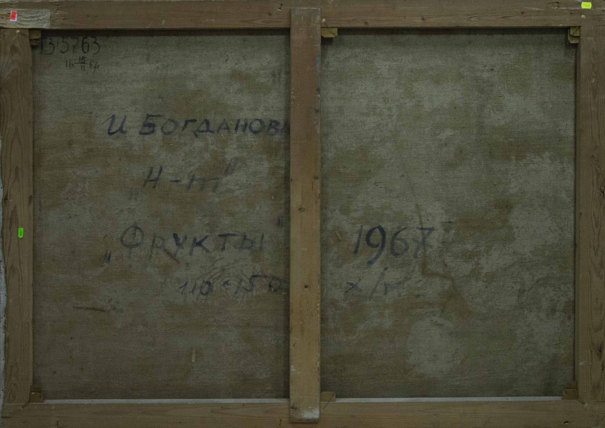 Back of wooden-framed oil painting Still life by Bogdanova Irina Sergeevna with faded gray canvas and handwritten Cyrillic script
