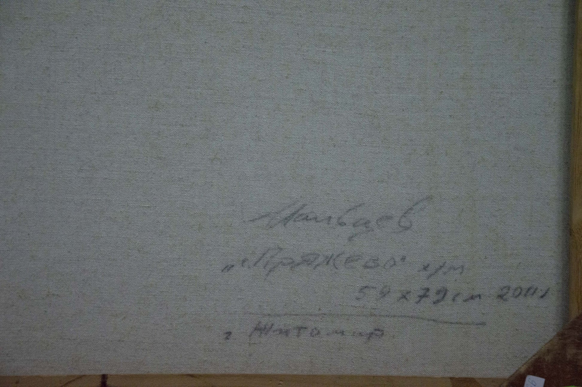 Back of Maltsev Nikolay Alexandrovich oil painting landscape with handwritten signature