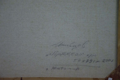 Back of Maltsev Nikolay Alexandrovich oil painting landscape with handwritten signature