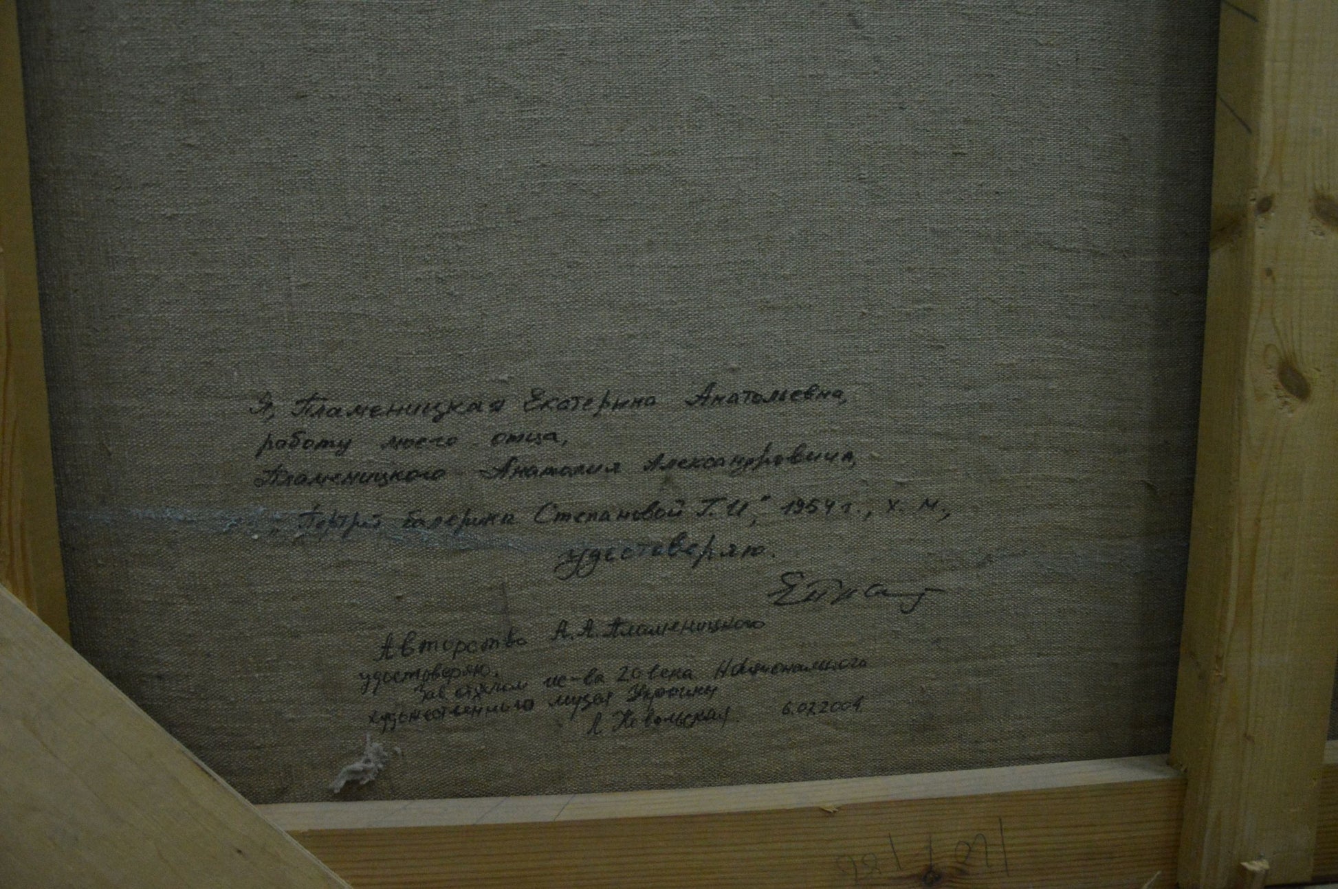 Back of oil painting Portrait of a girl by Plamenitsky: gray linen with Cyrillic script
