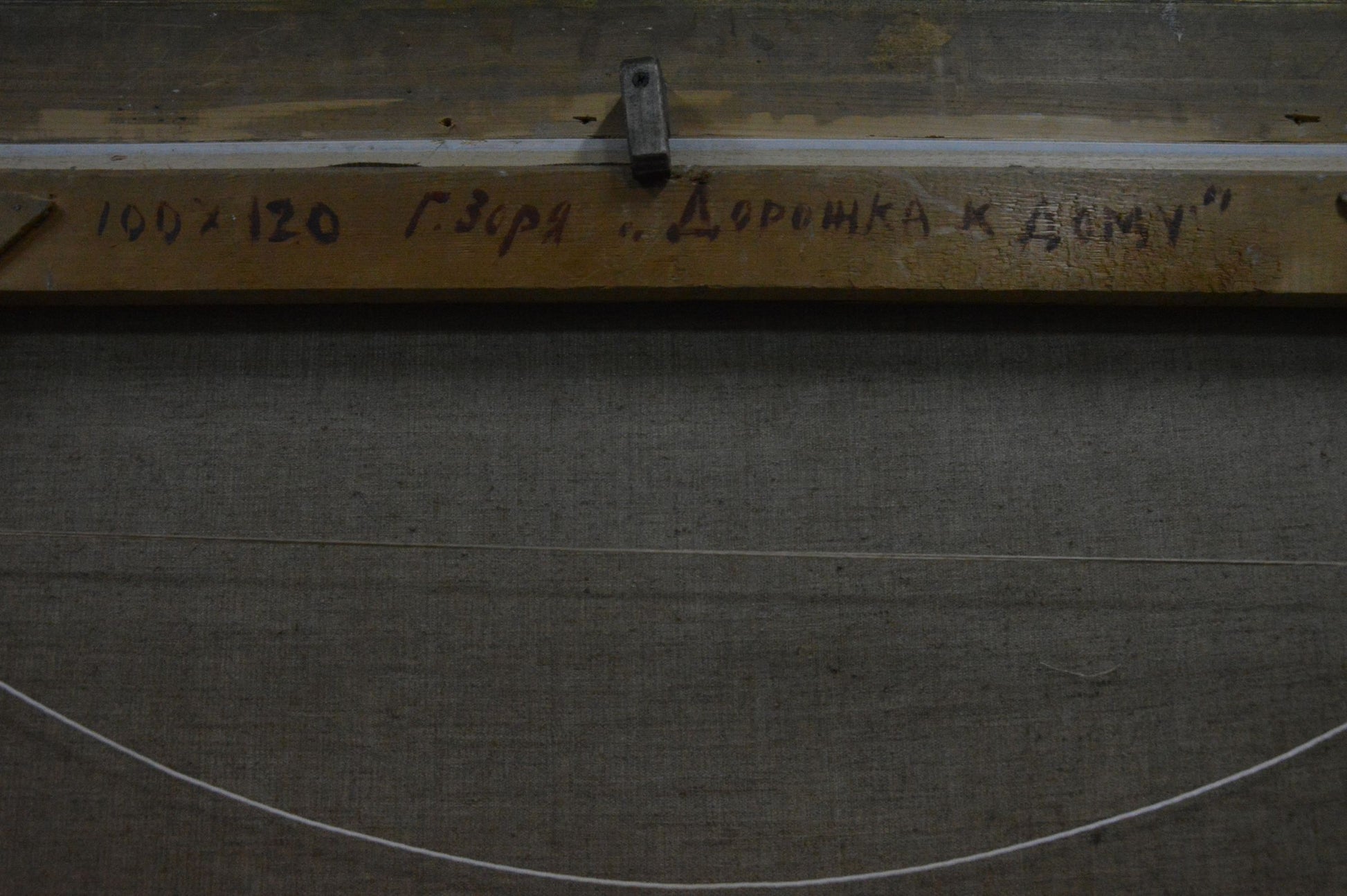 Back of framed Oil painting Rowan Zorya by Galina Denisovna with handwritten inscription on stretcher bar