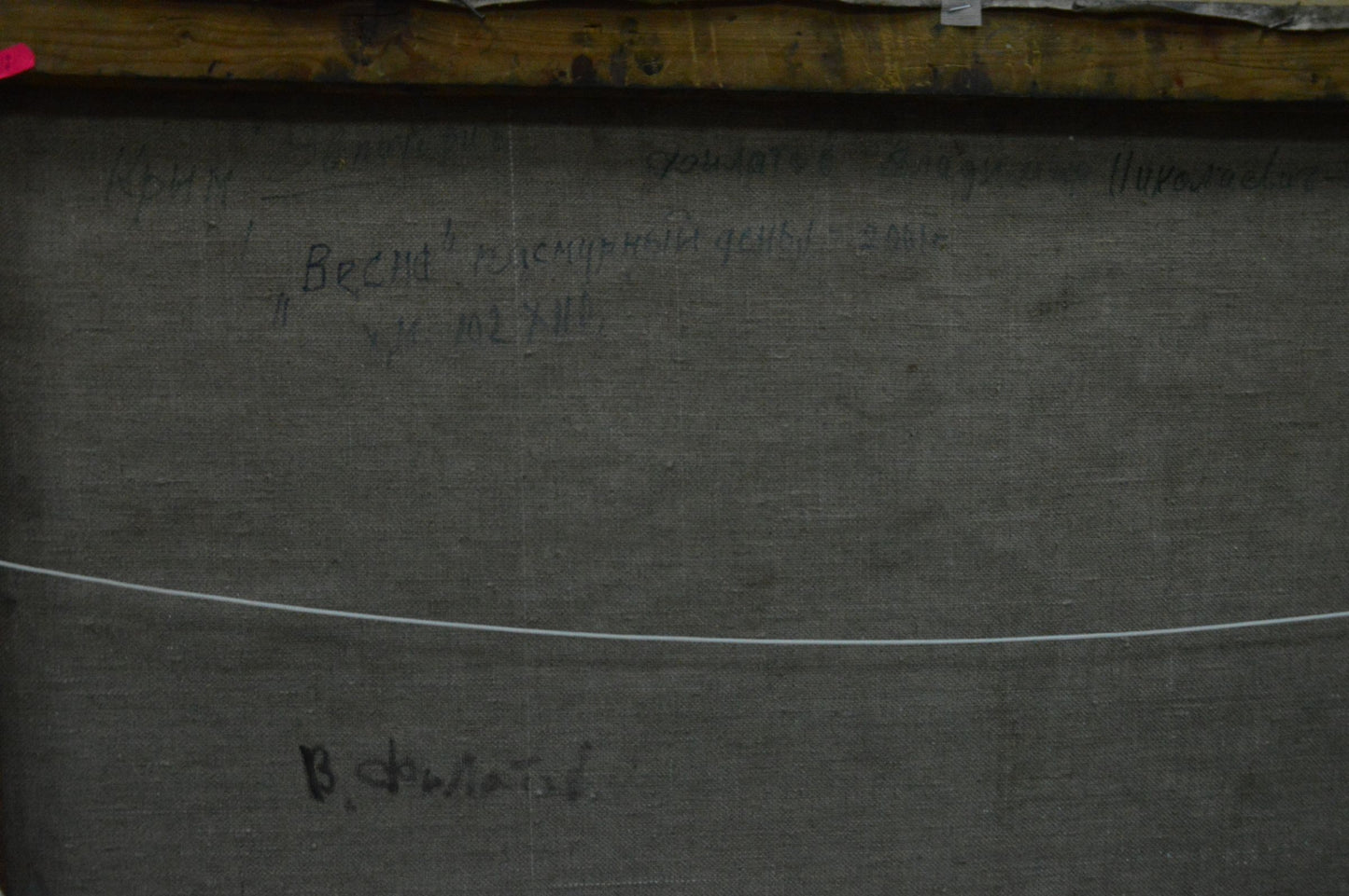 Back of abstract oil painting by Filatov Vladimir Nikolaevich on dark gray textured canvas