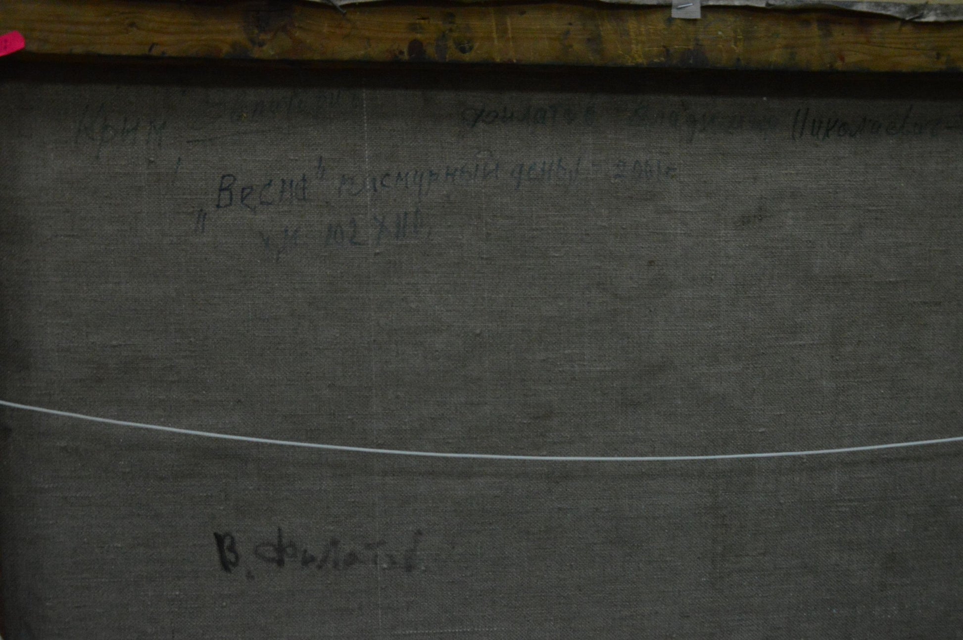 Back of abstract oil painting by Filatov Vladimir Nikolaevich on dark gray textured canvas