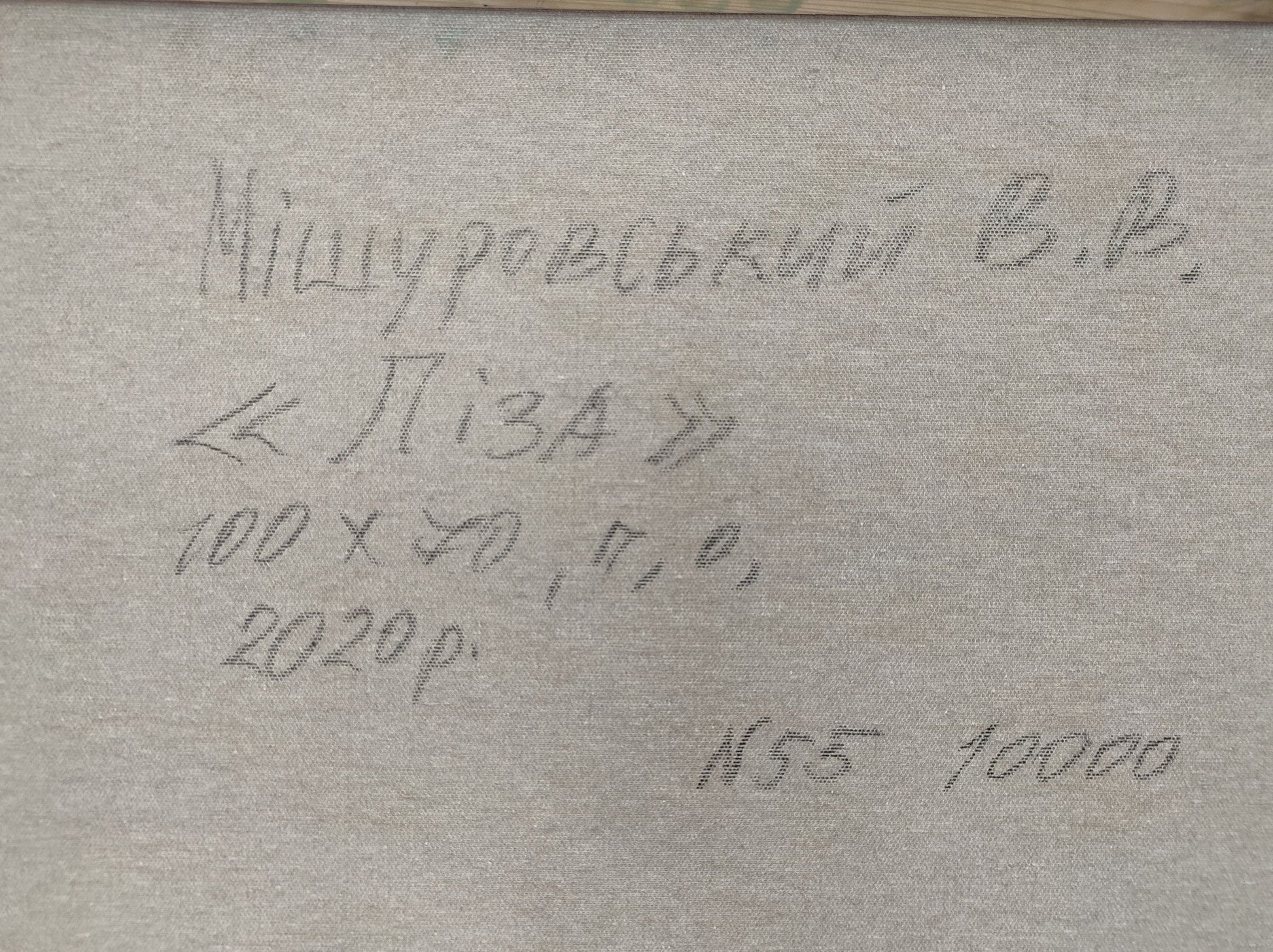Handwritten inscription on back of oil painting Lisa Mishurovsky V. V. canvas