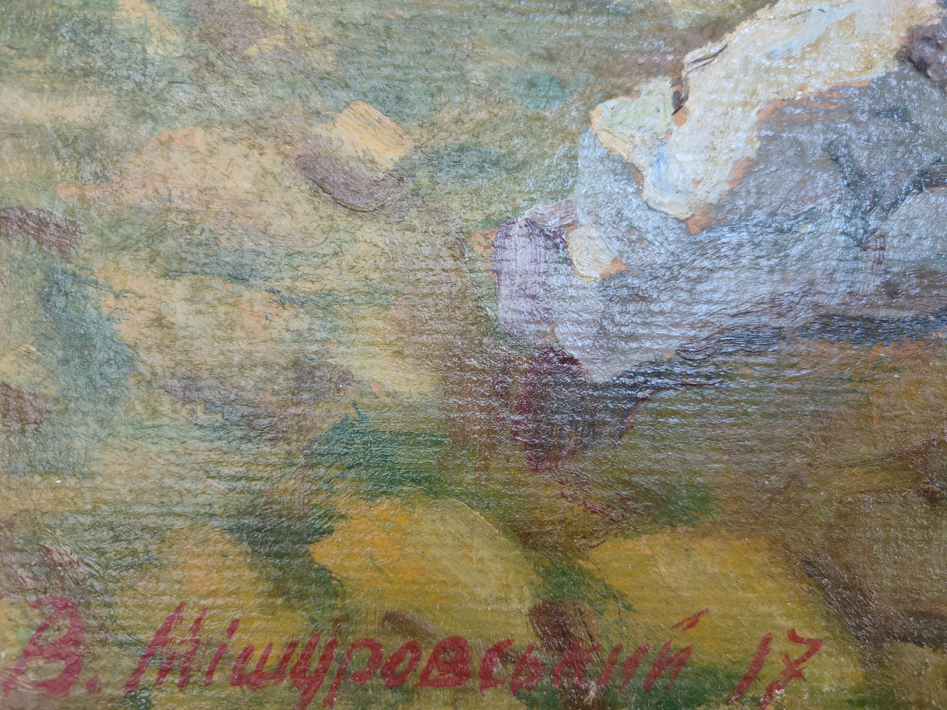 Artist's signature 