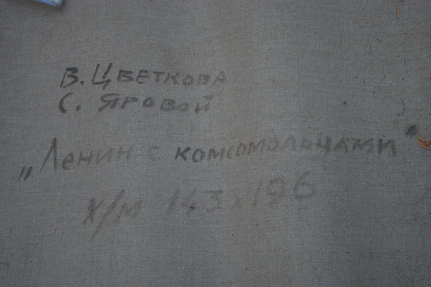 Black handwritten inscription on gray concrete back of Lenin oil painting