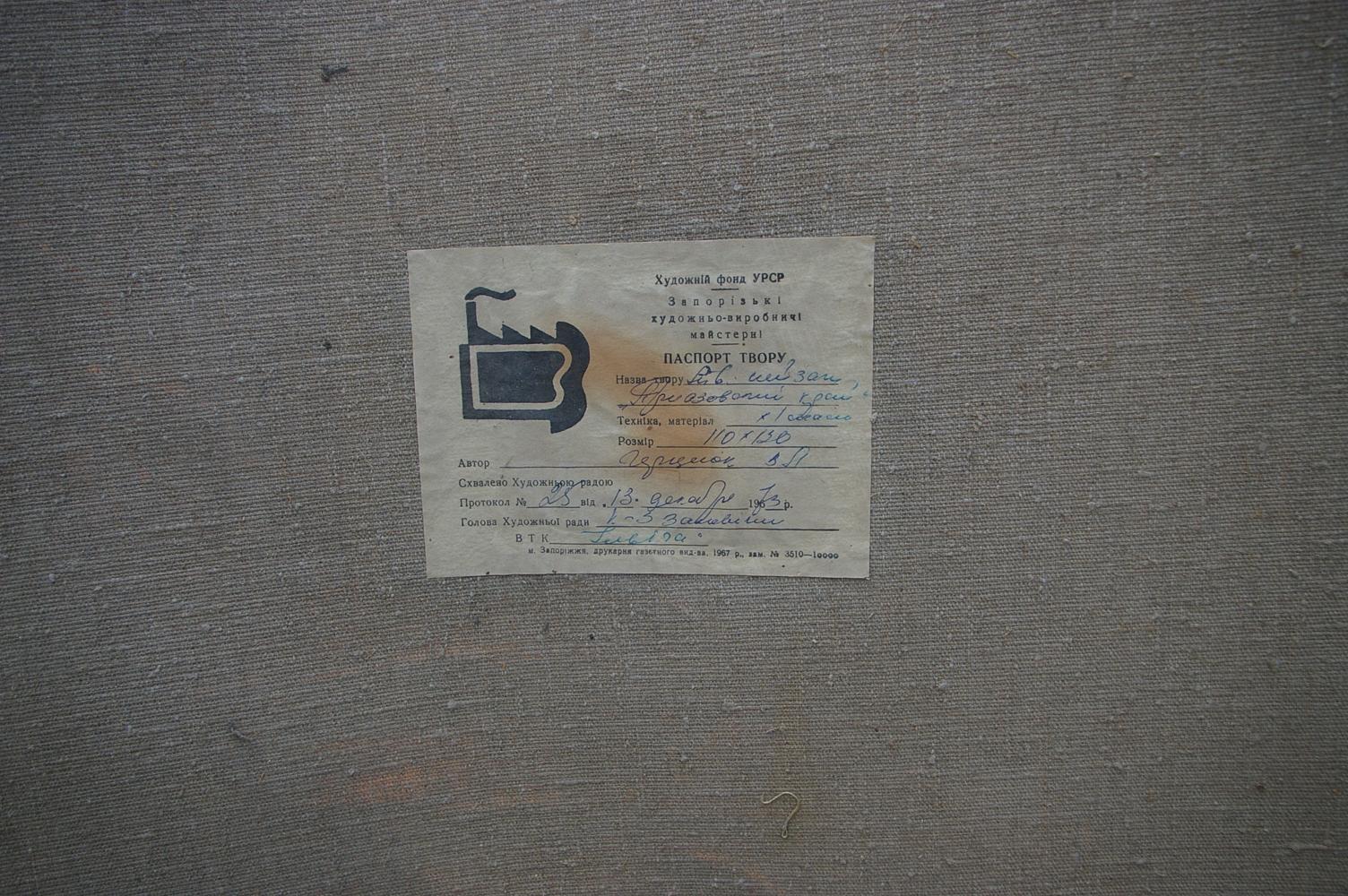 Vintage Soviet passport stamp in Viktor Andreevich Gertsenok Azov oil painting