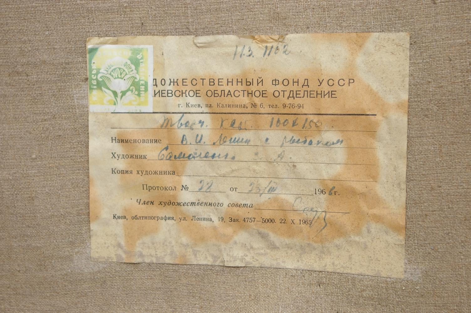 Back of faded oil painting certificate by Zoya Alexandrovna Samoylenko, Cyrillic text, green stamp