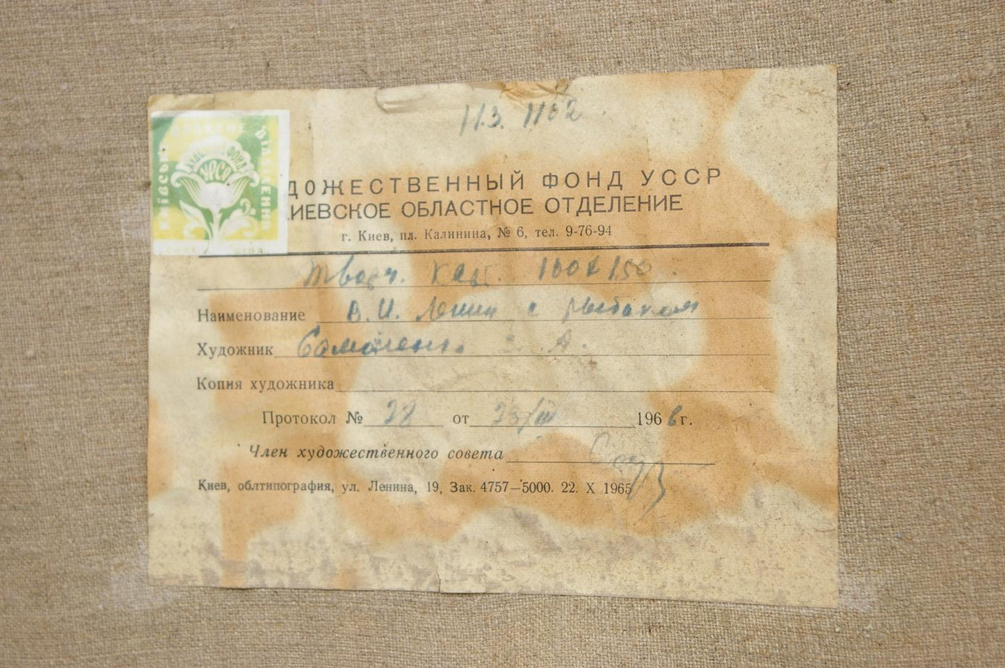 Back of oil painting Lenin with fisherman by Samoylenko Zoya Alexandrovna: yellowed paper with Cyrillic text and green stamp