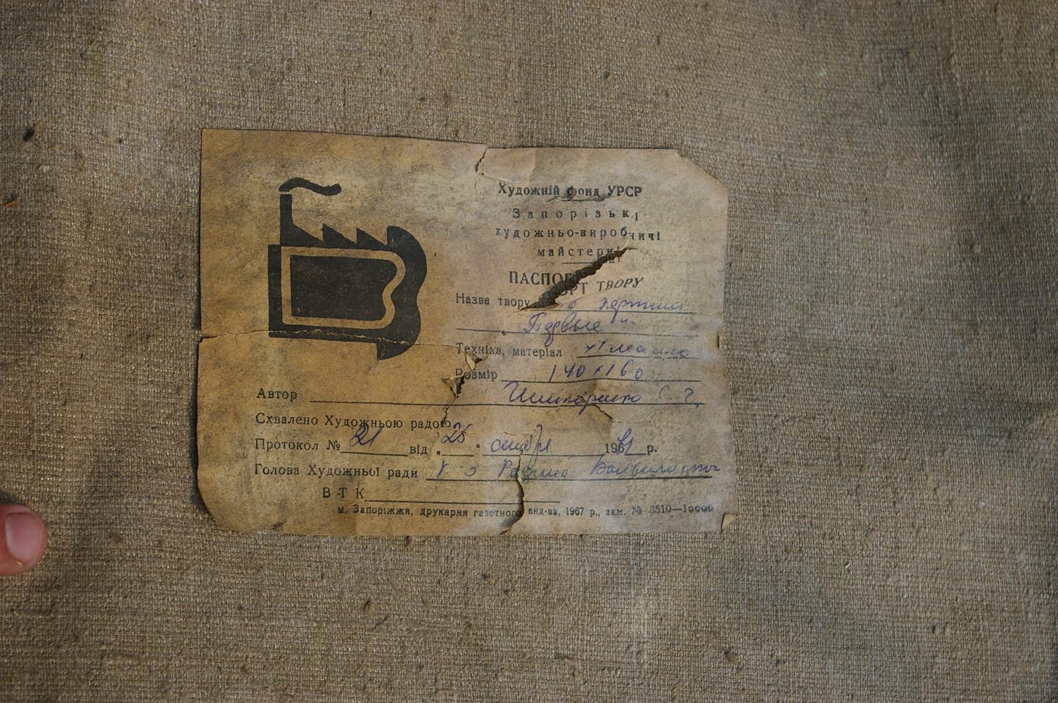 Oil painting back: weathered beige certificate with hammer and sickle logo