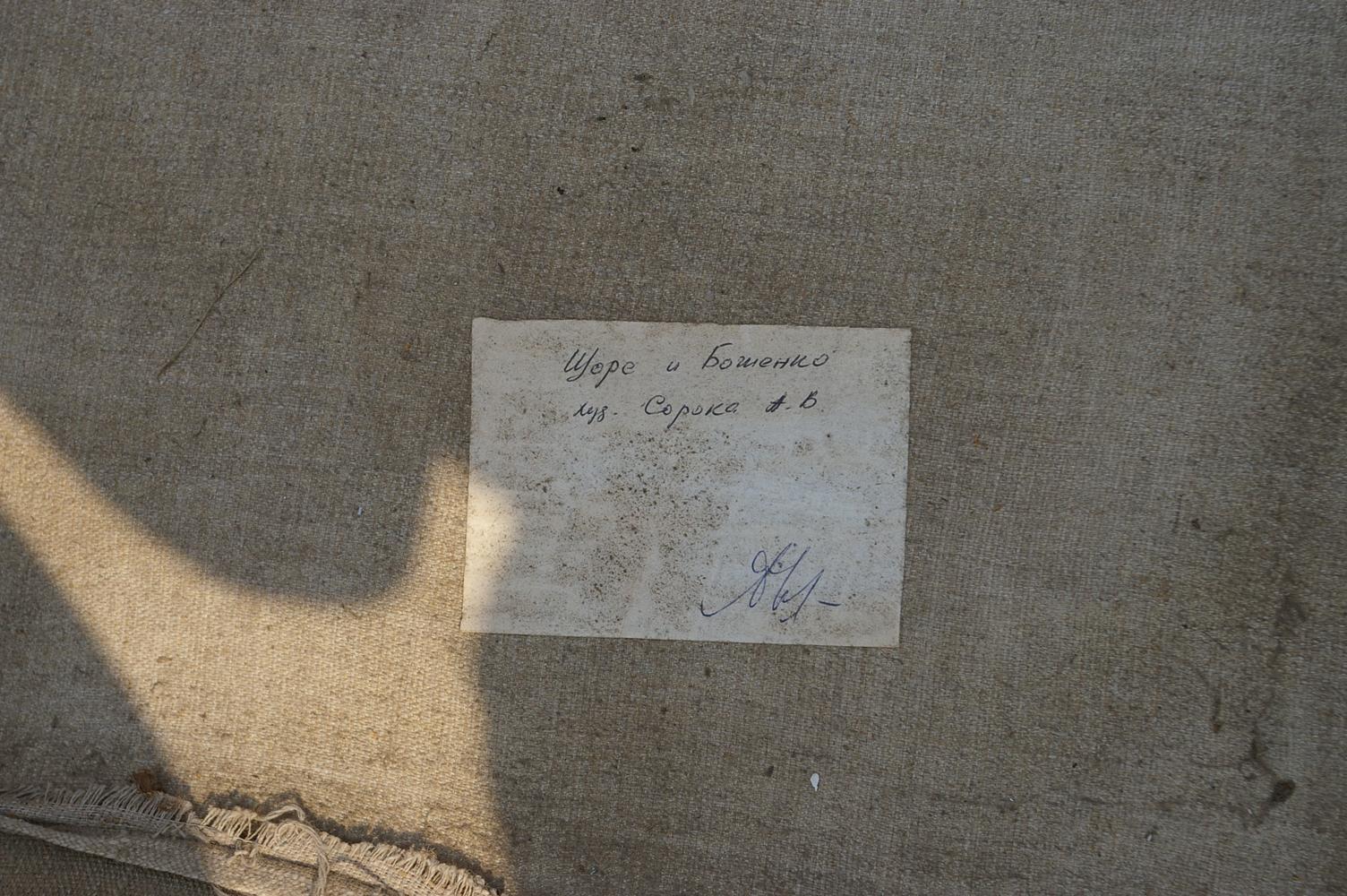 Back of oil painting label by Soroka Arkady Vasilievich with Cyrillic text