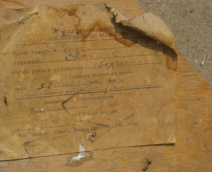 Back of oil painting Lenin with children by Pavlyuk Georgy Nikolaevich, faded Cyrillic document