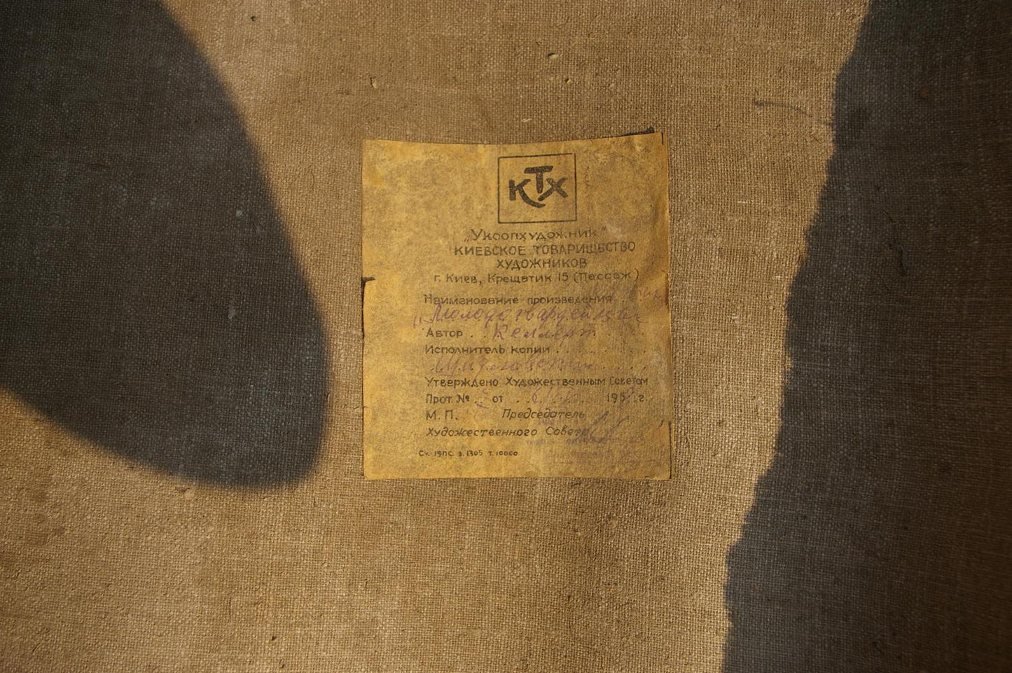 Back of Oil painting Young Guards Kop Shidlovskiy with yellowed label, KTX logo, Cyrillic text on fabric