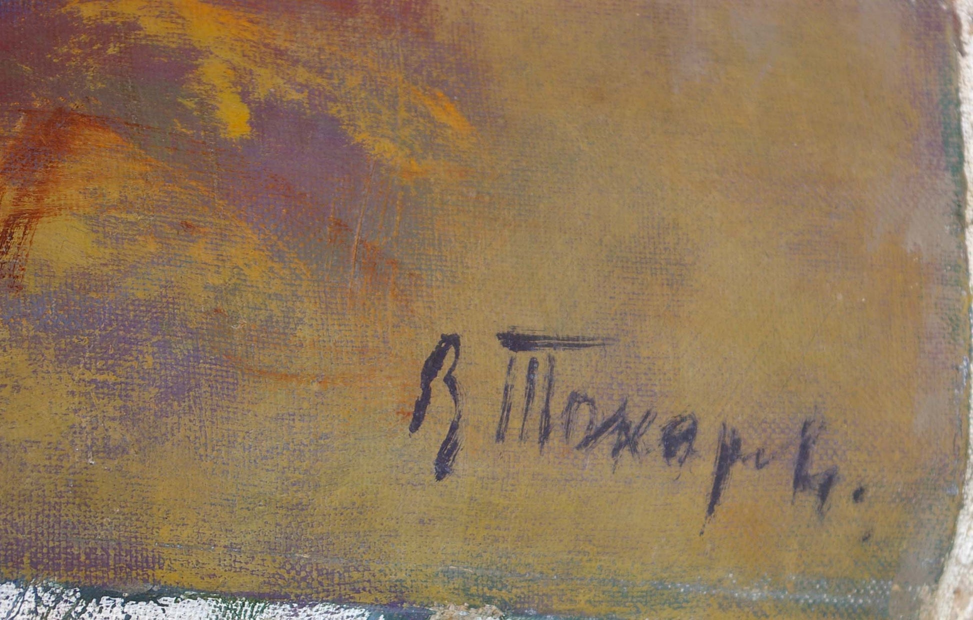 Black cursive signature on back of Lenin portrait oil painting by Tokarev