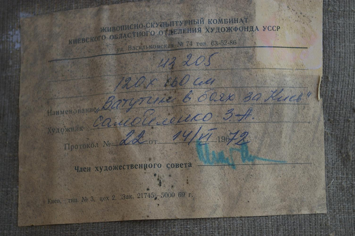 Weathered beige document with Cyrillic text and blue ink for Vatutin oil painting by Samoylenko Zoya Alexandrovna
