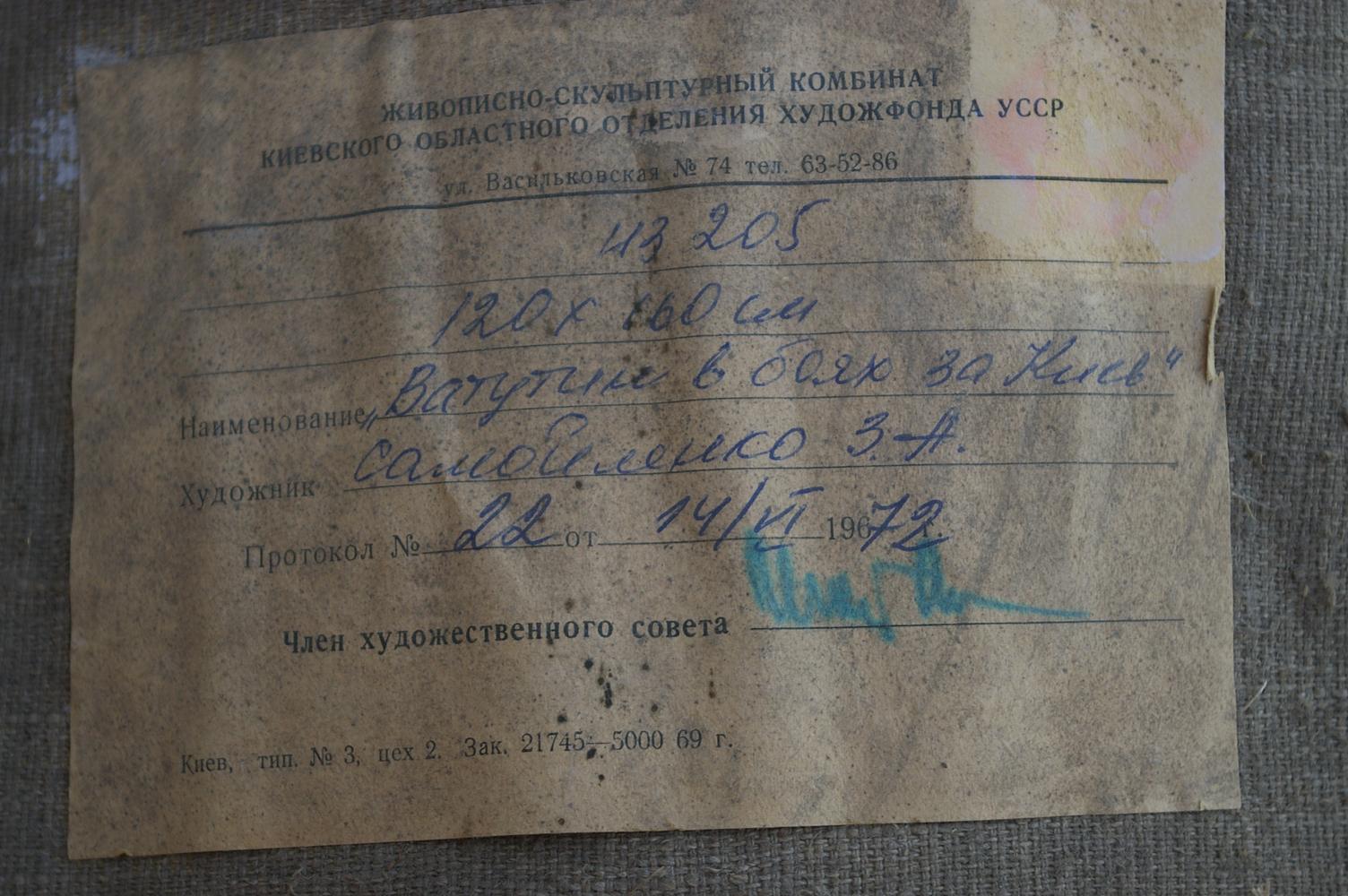 Weathered beige document with Cyrillic text and blue ink for Vatutin oil painting by Samoylenko Zoya Alexandrovna