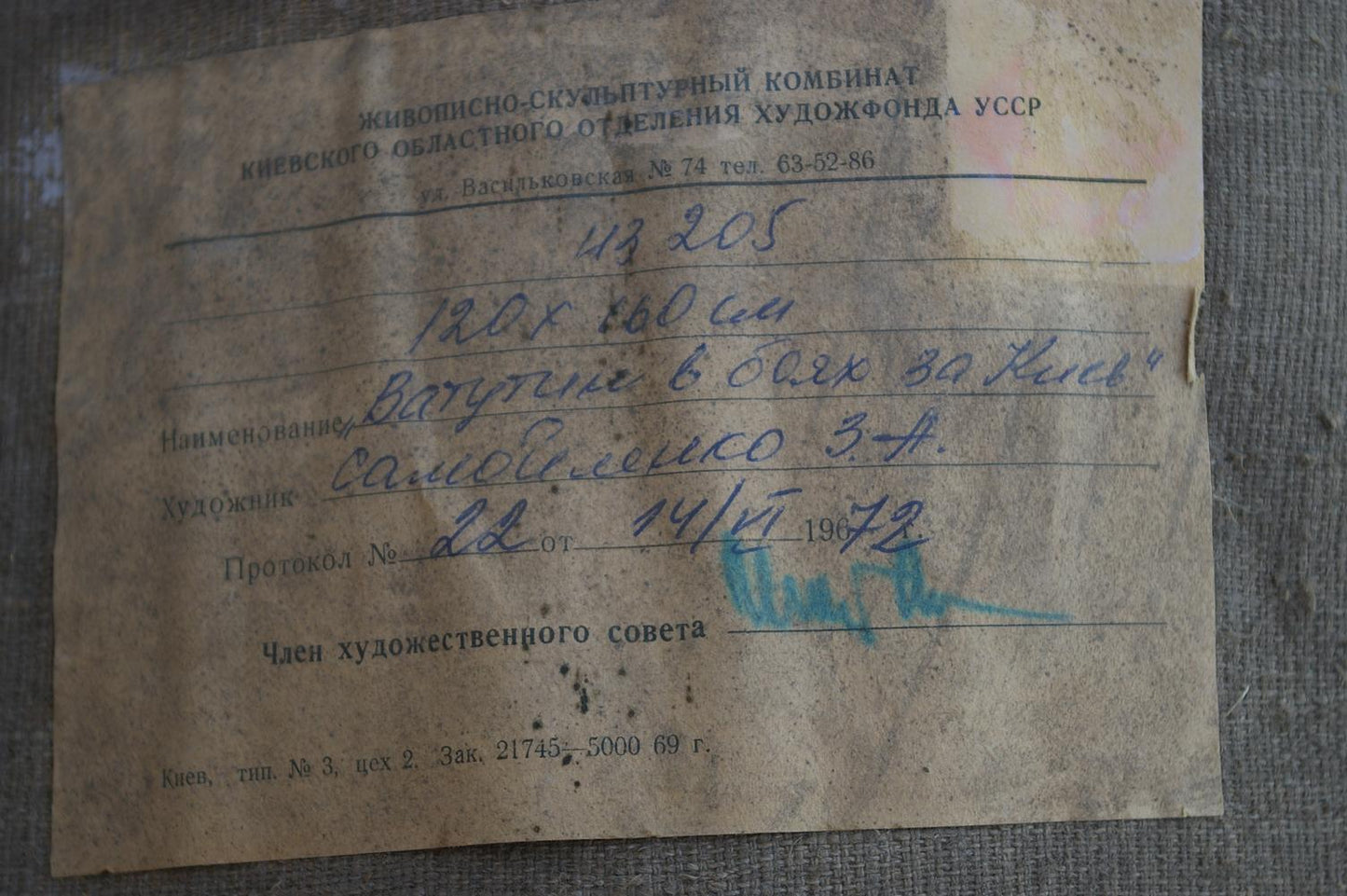 Worn beige document with faded Cyrillic text on Vatutin oil painting back