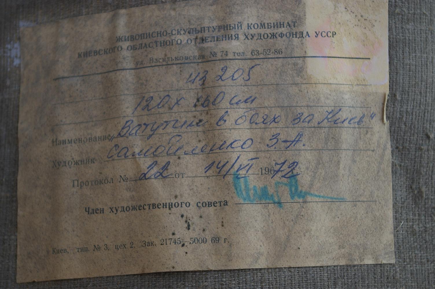 Worn beige document with faded Cyrillic text on Vatutin oil painting back