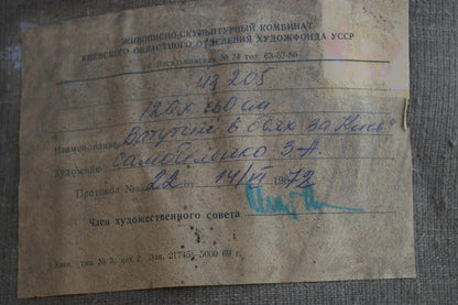 Worn beige document with faded Cyrillic text on Vatutin oil painting back