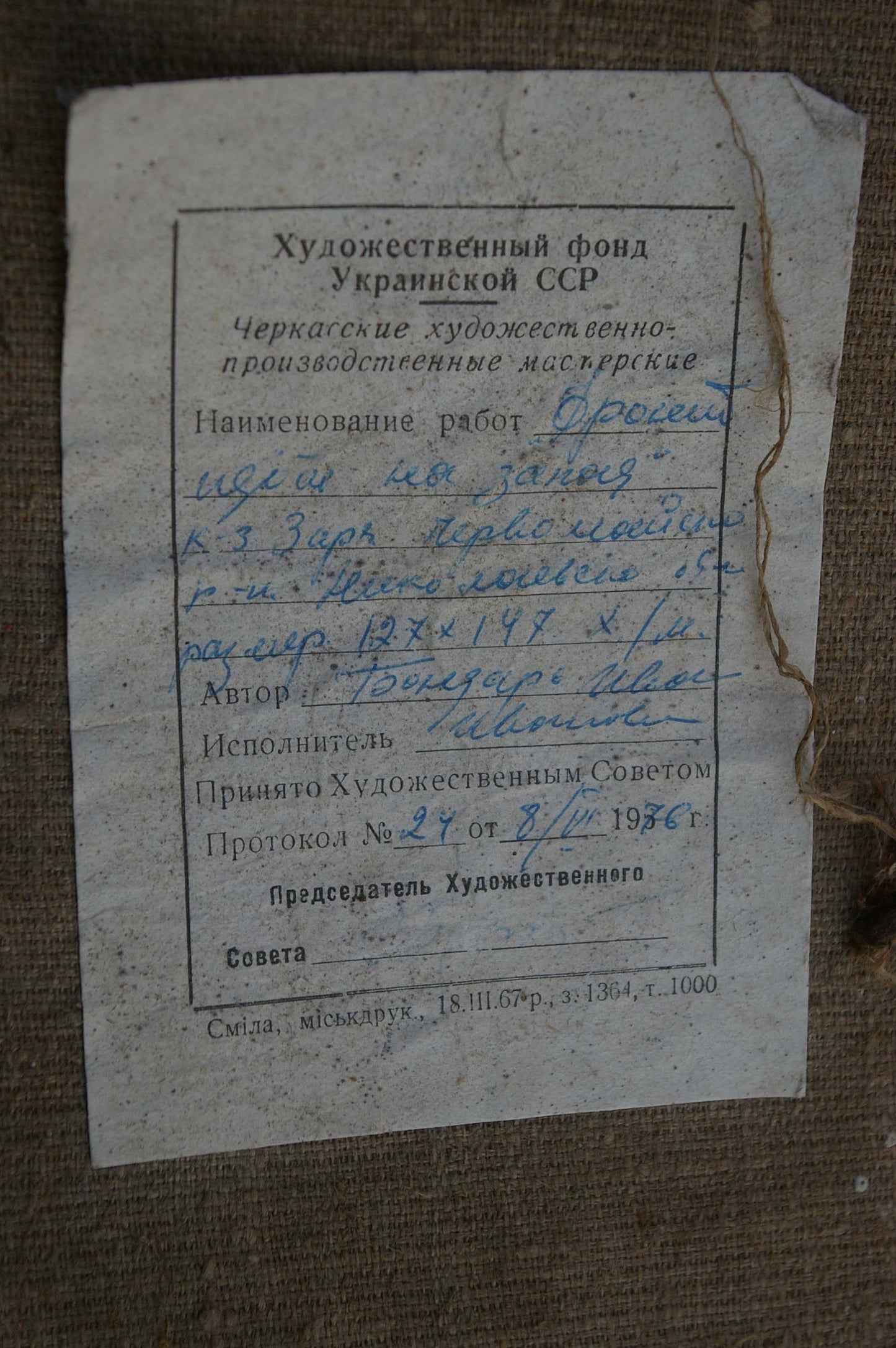 Back of Oil painting The soldiers Bondar Ivan Ivanovich worn document