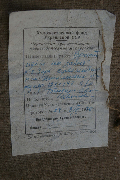 Back of Oil painting The soldiers Bondar Ivan Ivanovich worn document
